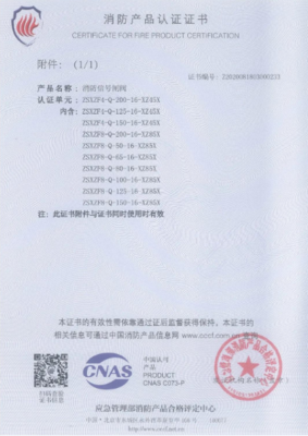 博納斯威消防閥門產(chǎn)品成功獲得3C認證證書，并開啟防火門3C認證咨詢服務(wù)