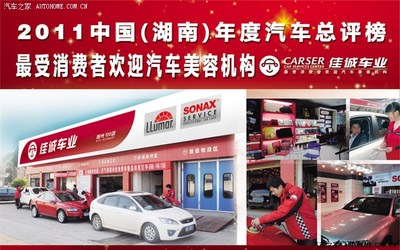 【長沙】佳誠車業貼龍膜、小保養、漆面養護5折__服務預約帖