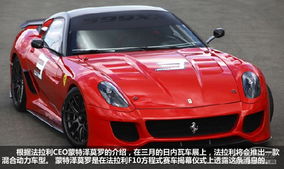 最大達612hp 法拉利混合動力版